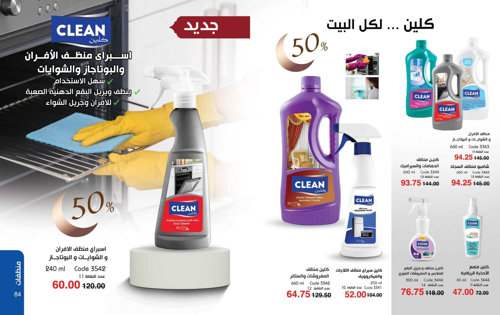 myway offers from 1feb to 30feb 2025 عروض ماى واى من 1 فبراير حتى 30 فبراير 2025 صفحة رقم 42